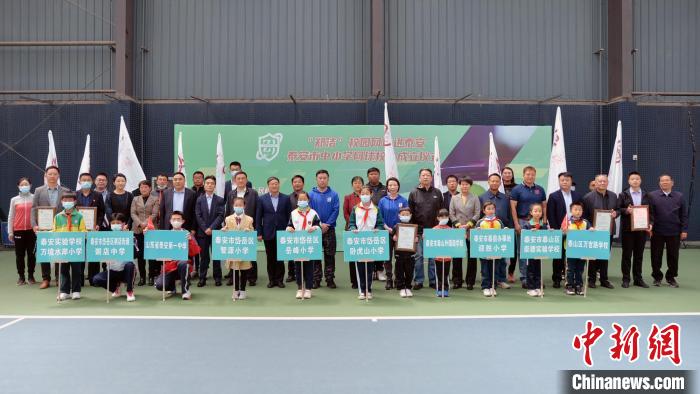 泰安市10所中小学网球校队成立。郑洁教练团队 郑洁教练团队 摄