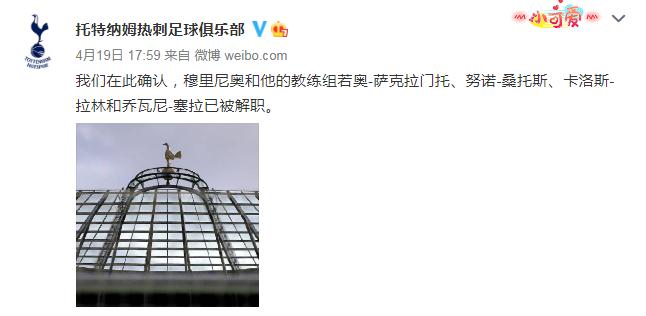 热刺公告截图 热刺公告截图