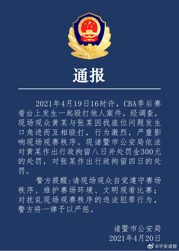 警方通报 警方通报