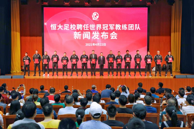 发布会现场。恒大足校供图