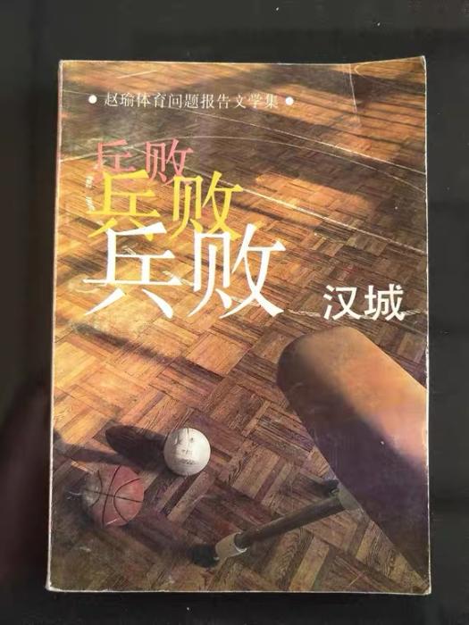 世界读书日，10位资深体育记者推荐的10本好书