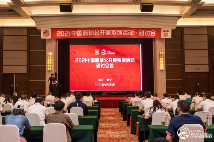 中国篮球公开赛系列活动研讨会 主办方供图 中国篮球公开赛系列活动研讨会 主办方供图