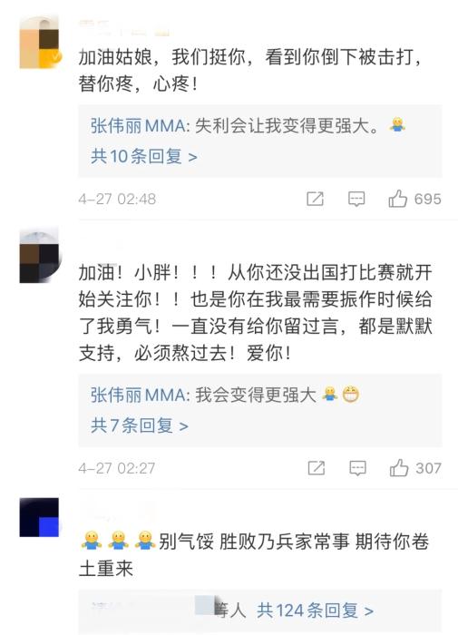 张伟丽失利后,收到满屏来自网友们的鼓励。 张伟丽失利后,收到满屏来自网友们的鼓励。