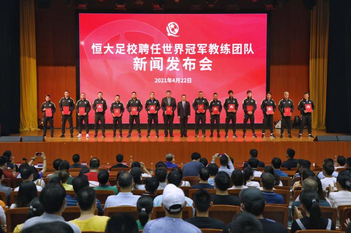 恒大足校聘任世界冠军教练团队新闻发布会。恒大足校供图。 恒大足校聘任世界冠军教练团队新闻发布会。恒大足校供图。