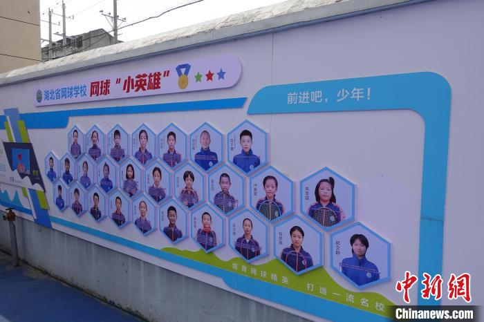 湖北网球学校内优秀学生展示墙 郝凌宇 摄 湖北网球学校内优秀学生展示墙 郝凌宇 摄
