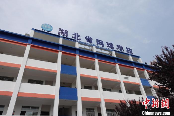 “省校县办”的湖北省网球学校 郝凌宇 摄 “省校县办”的湖北省网球学校 郝凌宇 摄