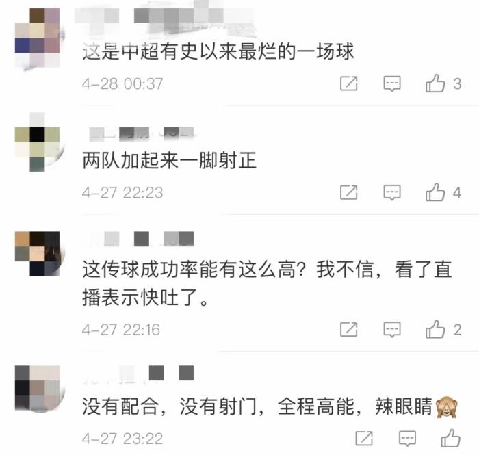 球迷评论截图 球迷评论截图