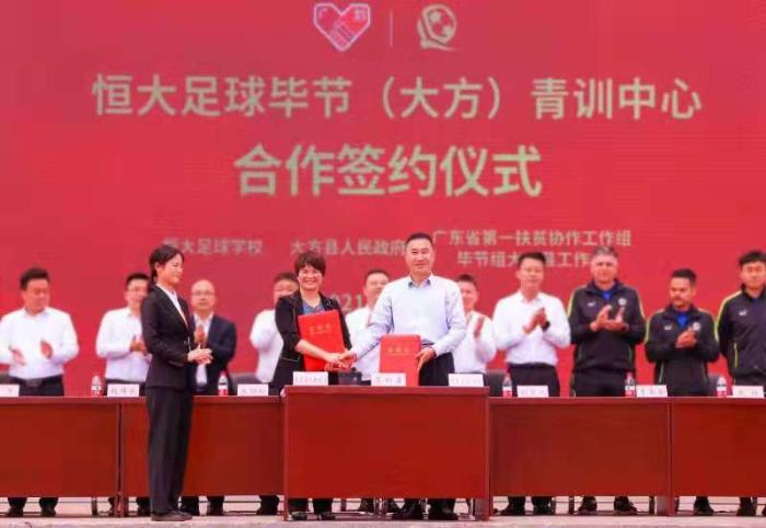 恒大足校携手毕节大方共建青训中心。恒大足校 供图 恒大足校携手毕节大方共建青训中心。恒大足校 供图