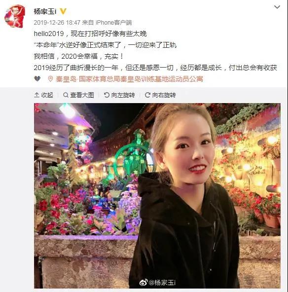 杨家玉社交媒体截图 杨家玉社交媒体截图