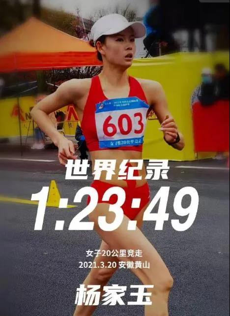 今年3月,杨家玉打破世界纪录。 今年3月,杨家玉打破世界纪录。
