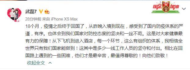 武磊回国备战世预赛 发文向防疫工作人员致敬