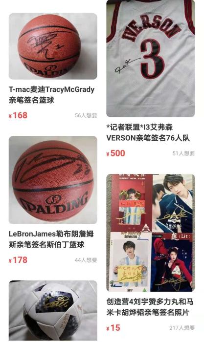 网络上售卖的明星签名物品。 网络上售卖的明星签名物品。