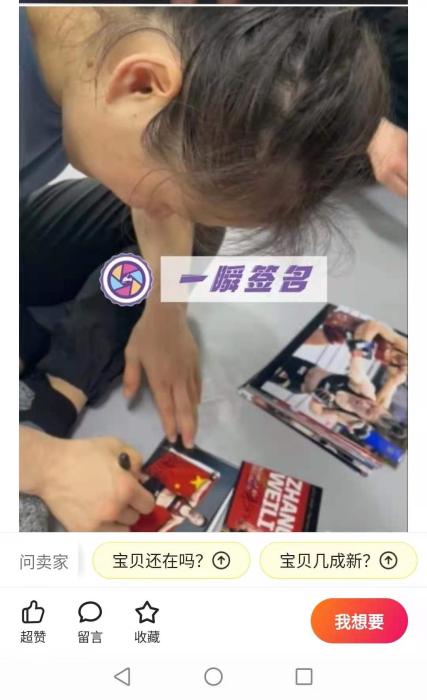 包含张伟丽签名瞬间的照片售价更高。 包含张伟丽签名瞬间的照片售价更高。
