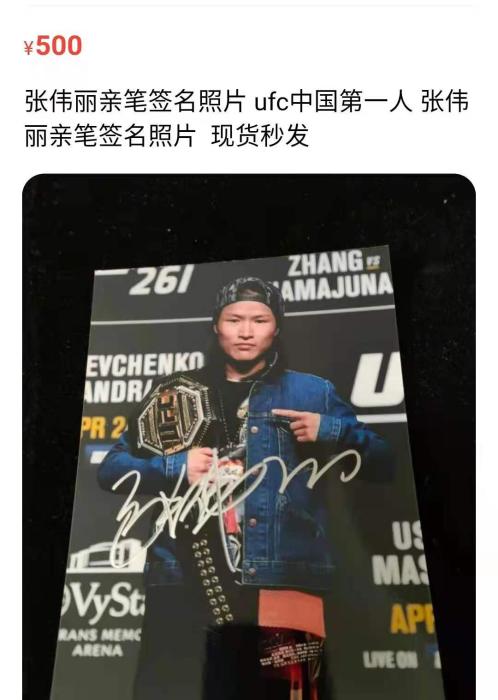 网上售卖的张伟丽签名照。 网上售卖的张伟丽签名照。