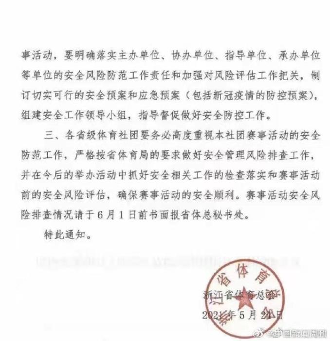 越野跑血的教训引行业反思 赛事活动整顿拉开帷幕