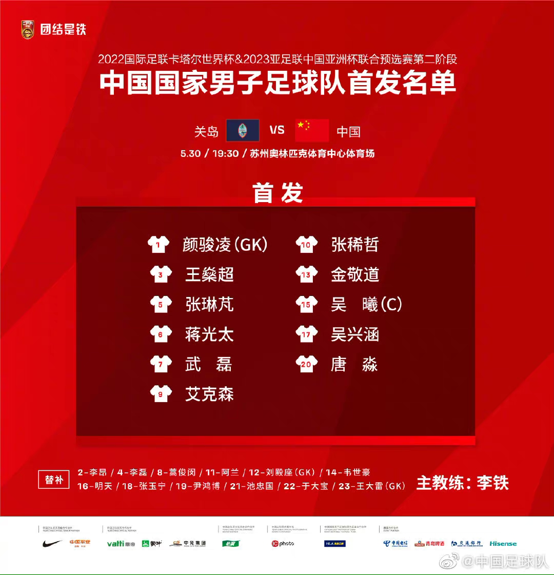 国足首发阵容。 国足首发阵容。