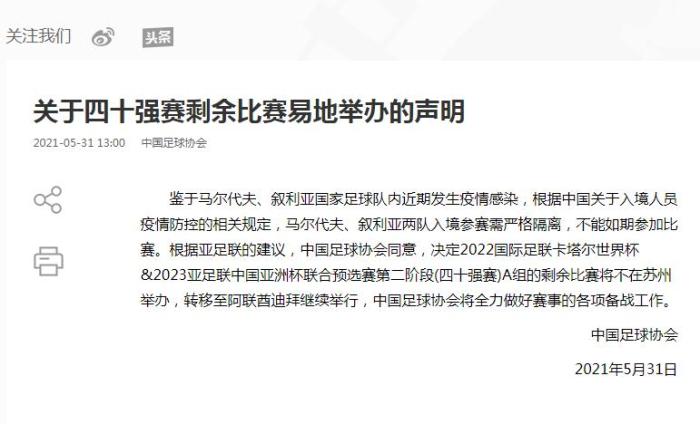 中国足协网站截图。