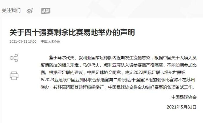 中国足协网站截图。 中国足协网站截图。