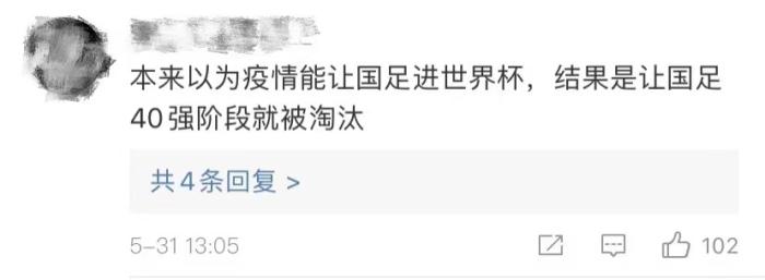 球迷评论截图。 球迷评论截图。