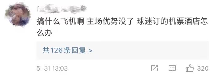 球迷评论截图。 球迷评论截图。