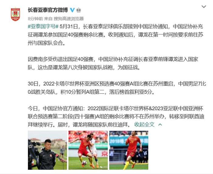 图片来源:长春亚泰足球俱乐部官方微博 图片来源:长春亚泰足球俱乐部官方微博