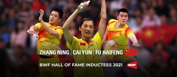 国羽荣耀!张宁、蔡赟、傅海峰入选世界羽联名人堂