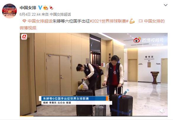 中国女排6位国手4日出征意大利。中国女排官方微博截图。 中国女排6位国手4日出征意大利。中国女排官方微博截图。