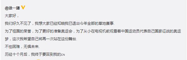 中国金花宣布退出网球草地赛季 回国备战东京奥运
