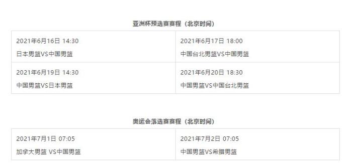 中国队近期赛程 中国队近期赛程