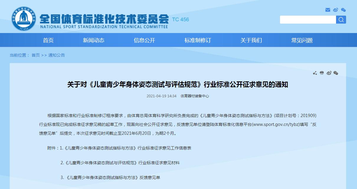 对话丨中国少儿身体姿态不容乐观 别让孩子未老先衰!