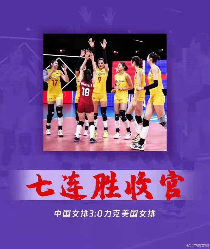 中国女排七连胜 结束世界女排联赛之旅
