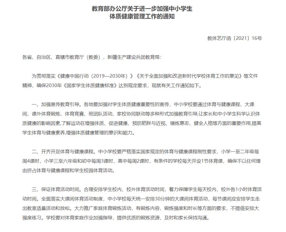 教育部网站截图 教育部网站截图