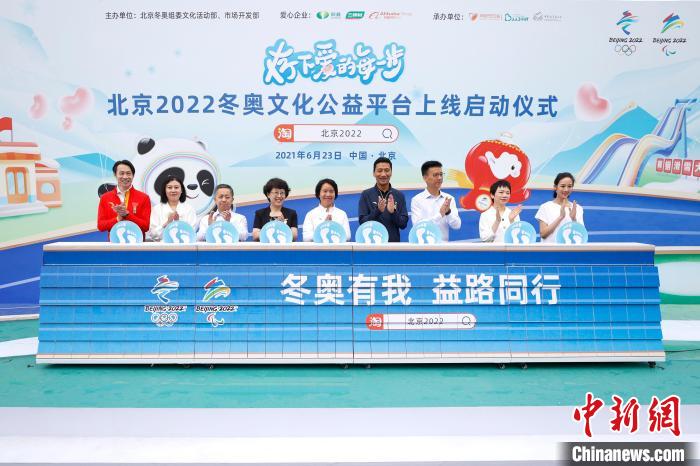 23日，北京2022冬奥文化公益平台正式上线。　/p中新社记者 富田 摄