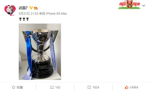 武磊上一条微博，还是5月31日时晒出西乙联赛的冠军奖杯。那是与关岛赛后第二天，原本40强赛主场作战的国足，确定要被迫前往阿联酋沙迦进行剩余3场关键战。