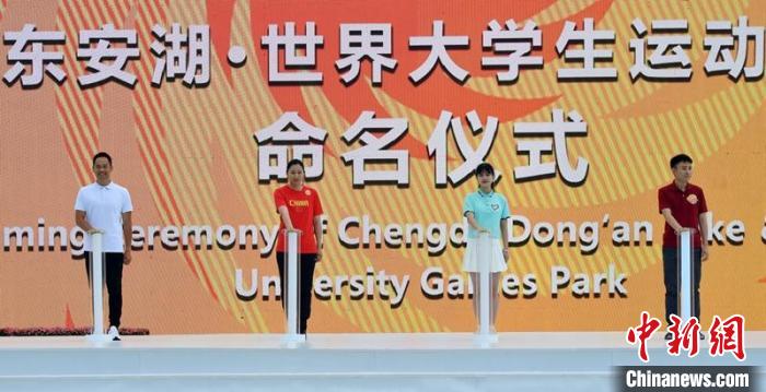 建设者、志愿者、运动员和民众代表共同为“世界大运公园”揭幕。 刘忠俊 摄 建设者、志愿者、运动员和民众代表共同为“世界大运公园”揭幕。 刘忠俊 摄