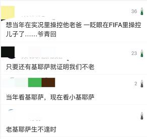 球迷评论截图 球迷评论截图
