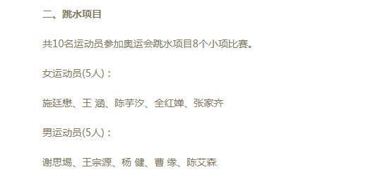 中国跳水队公布东京奥运名单 老带新共捍梦之队荣耀