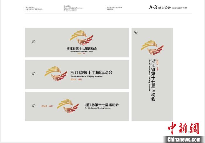 “金色光华”标志组合规范。 杭州2022年第十九届亚运会金华赛区、浙江省第十七届运动会筹办委员会 供图 “金色光华”标志组合规范。 杭州2022年第十九届亚运会金华赛区、浙江省第十七届运动会筹办委员会 供图