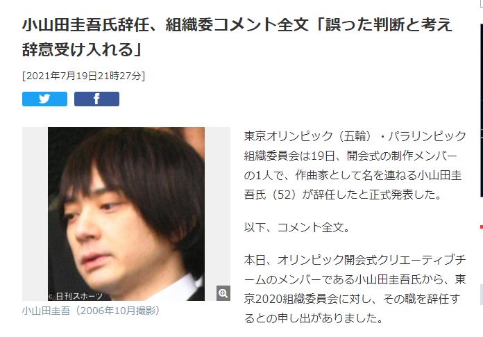 东京奥运会开幕式作曲者辞职 创作曲目将不被使用