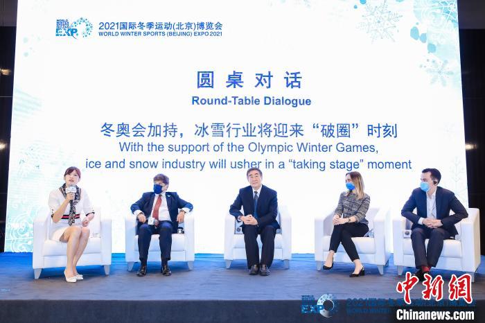 图为“冬奥会加持,冰雪行业将迎来‘破圈’时刻”圆桌对话。 冬博会组委会供图 图为“冬奥会加持,冰雪行业将迎来‘破圈’时刻”圆桌对话。 冬博会组委会供图