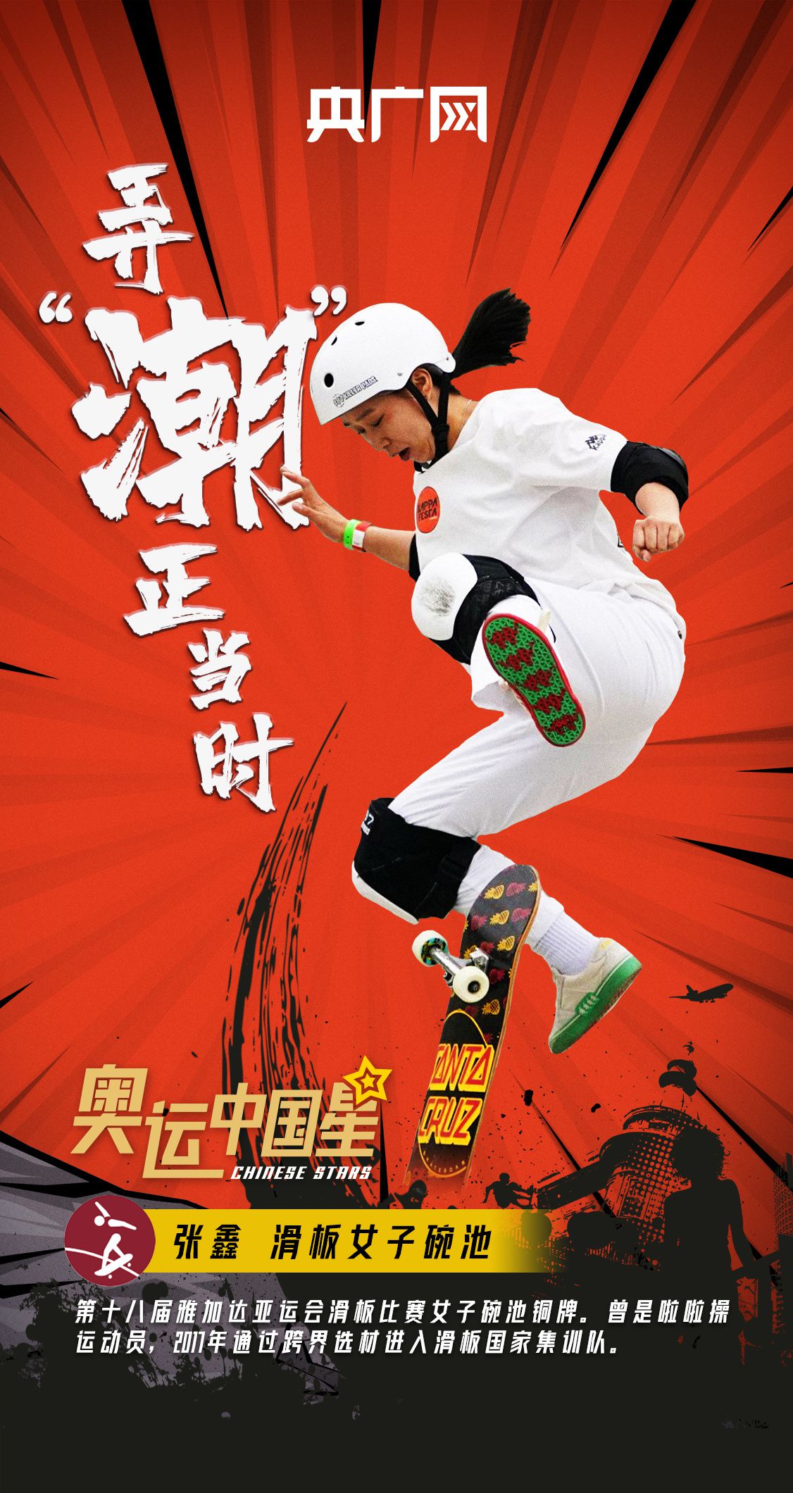 挑战东京奥运“最潮酷”项目,他们来了!