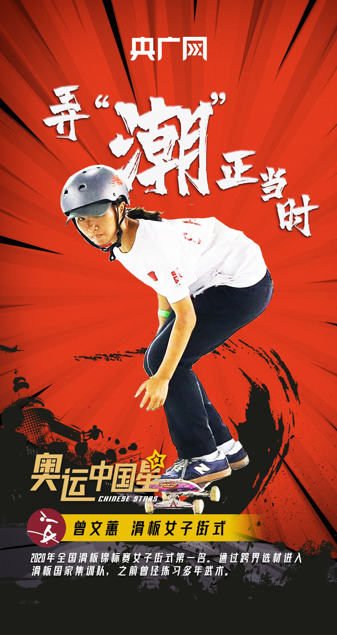 挑战东京奥运“最潮酷”项目,他们来了!