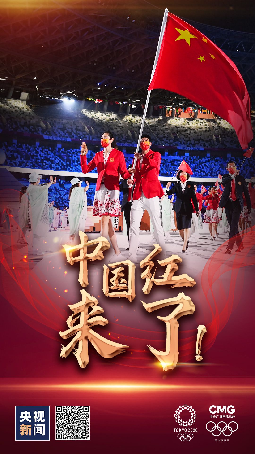 “中国红”来了!奥运会中国体育代表团入场