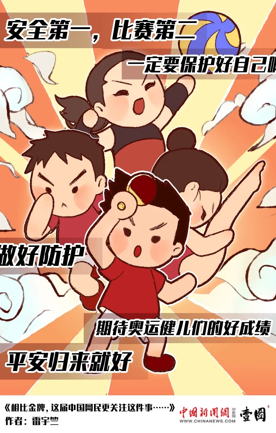 相比金牌，这届中国网民更关注这件事……