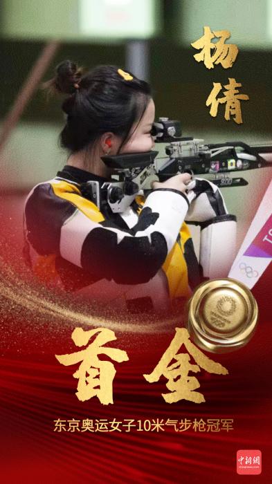 东京奥运会首金决出,杨倩逆转夺冠