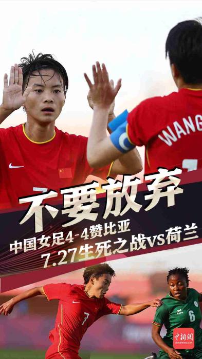防守太差！王霜大四喜未能助中国女足取奥运首胜