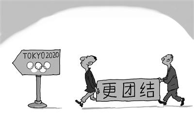 守护奥运精神,向网络暴力说“不”