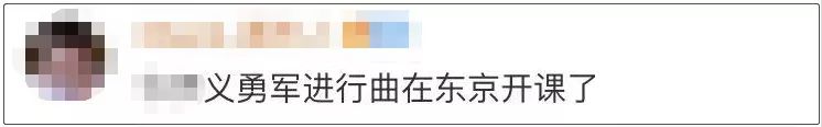 这样下去,全世界都会唱《义勇军进行曲》了……