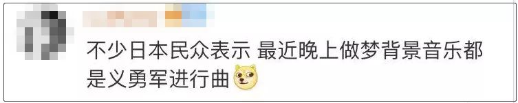 这样下去,全世界都会唱《义勇军进行曲》了……