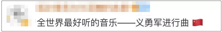 这样下去,全世界都会唱《义勇军进行曲》了……